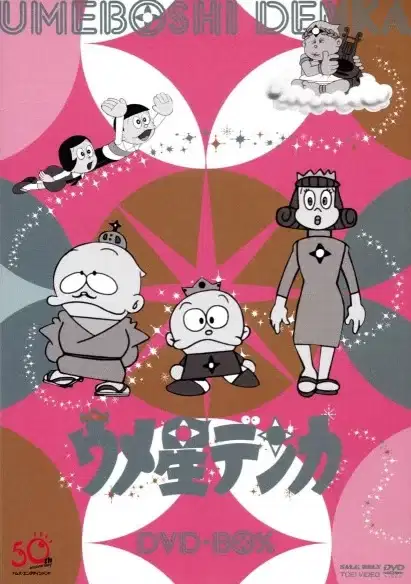 Umeboshi Denka poster