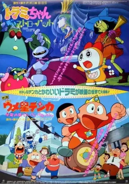 Umeboshi Denka: Uchuu no Hate kara Panparopan! poster