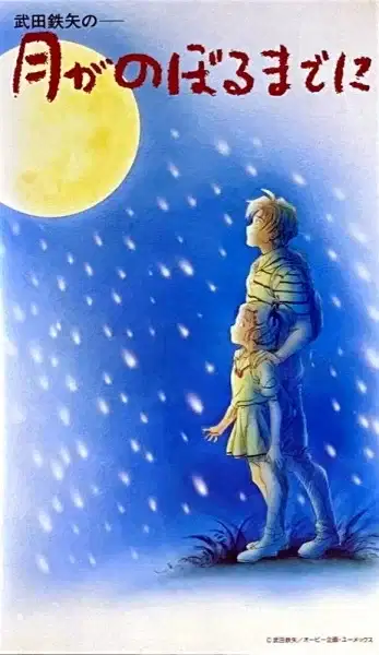 Tsuki ga Noboru made ni poster