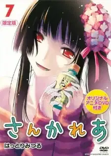 Sankarea OVA poster