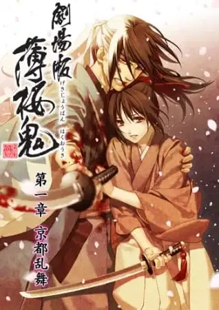 Hakuoki ~Demon of the Fleeting Blossom~ Wild Dance of Kyoto poster