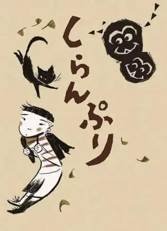 Shiranpuri (Special) poster