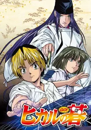 Hikaru no Go poster