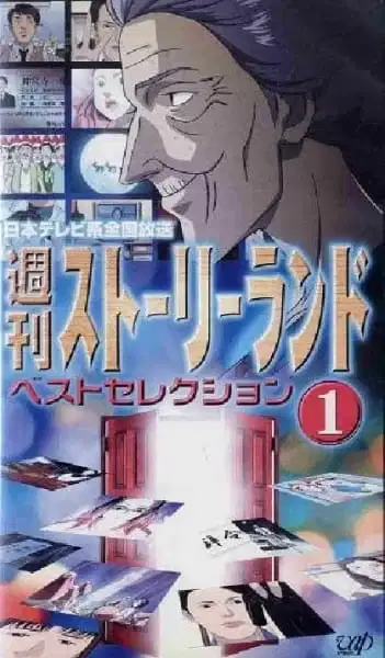 Shuukan Storyland poster