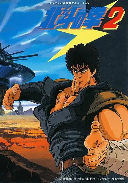 Fist of the North Star 2 poster