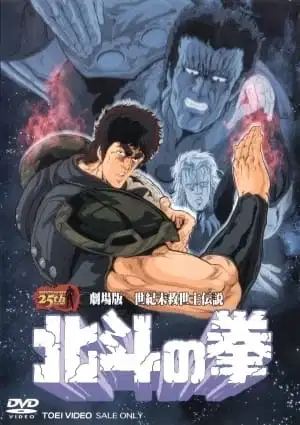Fist of the North Star: The Movie poster
