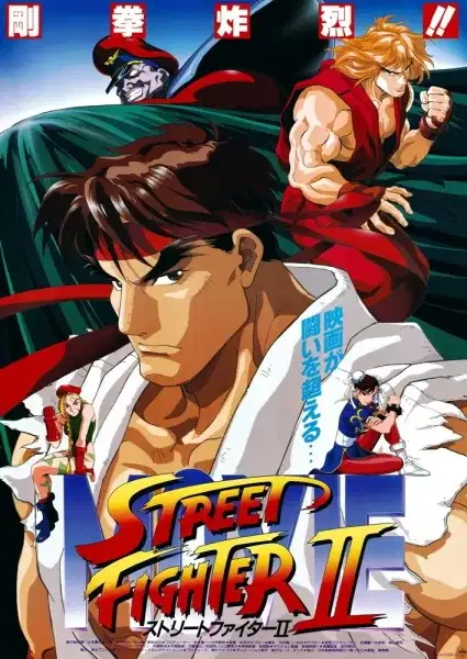 Street Fighter II: The Animated Movie poster