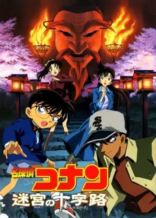 Detective Conan Movie 07: Crossroad in the Ancient Capital poster