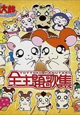 Hamtaro Hai! poster