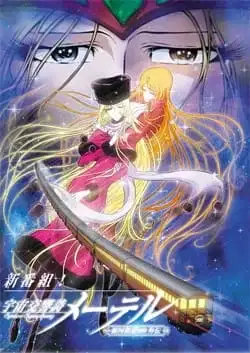 Space Symphonic Poem Maetel: Galaxy Express 999 Side Story poster