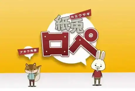 Paper Rabbit Rope x Panasonic Collaboration poster