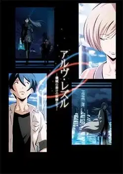 Arve Rezzle: Kikaijikake no Yousei-tachi poster