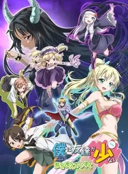 Haganai: A Round-Robin Story's Ending Is Way Extreme poster
