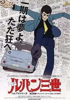 Lupin III poster