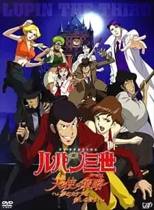 Lupin III: Angel Tactics poster