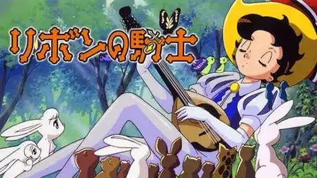 Ribbon no Kishi (1999) poster