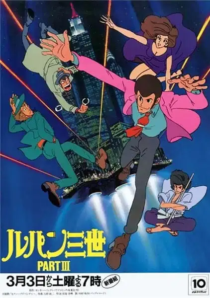 Lupin III: Part III poster
