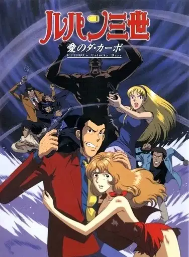 Lupin III: The Columbus Files poster