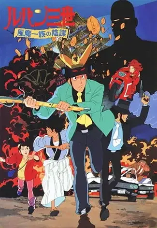 Lupin III: The Fuma Conspiracy poster
