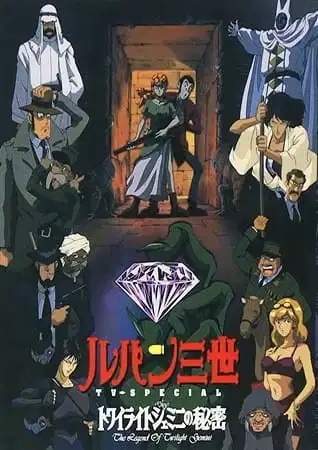 Lupin III: The Secret of Twilight Gemini poster
