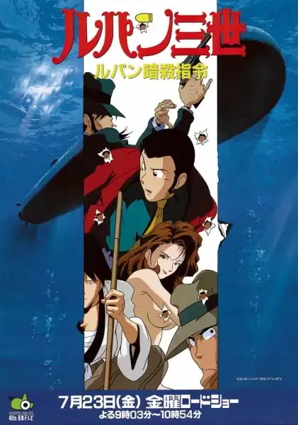Lupin III: Voyage to Danger poster