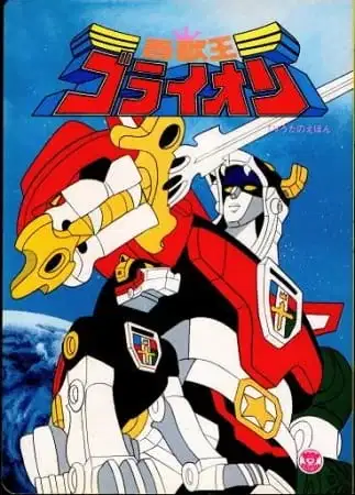 Voltron: Defender of the Universe poster