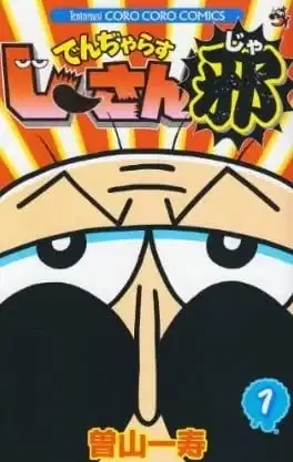 Dangerous Jiisan Ja poster