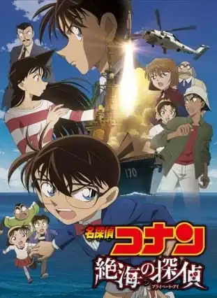 Detective Conan Movie 17: Private Eye in the Distant Sea poster