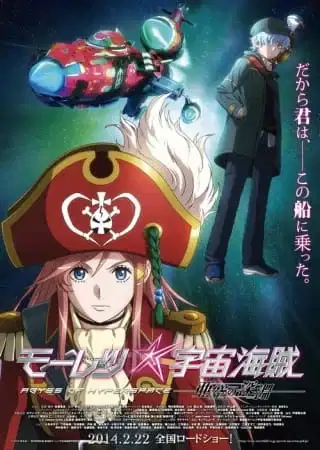 Bodacious Space Pirates the Movie: Abyss of Hyperspace poster