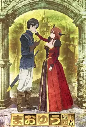 Maoyu poster
