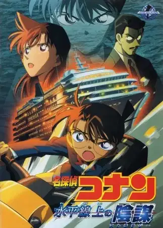 Detective Conan Movie 09: Strategy Above the Depths poster