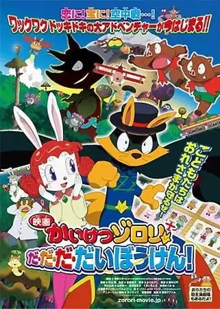 Kaiketsu Zorori Da-Da-Da-Daibouken! poster