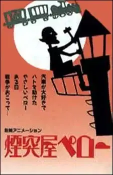 Entotsuya Peroo poster