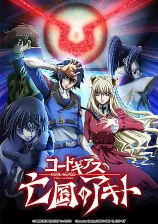 Code Geass: Akito the Exiled - The Brightness Falls poster