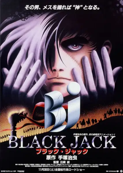 Black Jack: The Movie poster