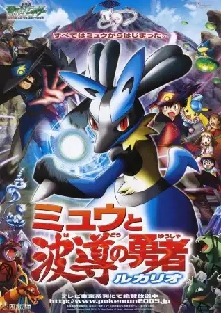 Pokémon: Lucario and the Mystery of Mew poster