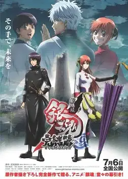 Gintama: The Movie: The Final Chapter: Be Forever Yorozuya poster