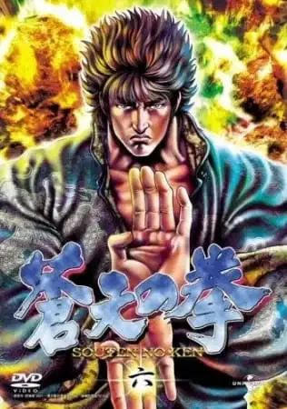 Fist of the Blue Sky poster