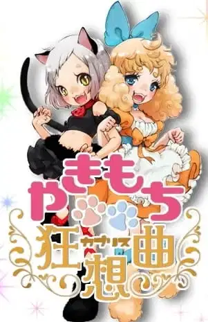 Yakimochi Caprice poster