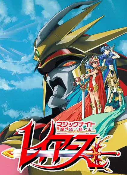 Magic Knight Rayearth II poster