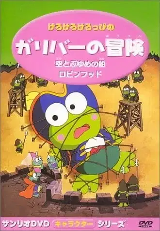Keroppi in The Adventures of Gulliver poster