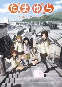 Tamayura: More Aggressive poster