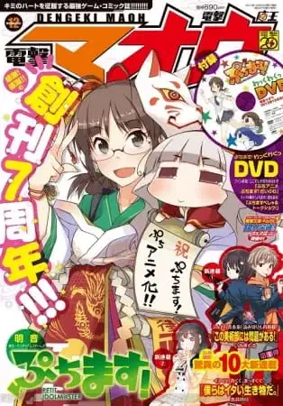 Puchimas!: Petit iDOLM@STER Episode 0 poster