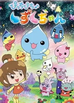 Picchipichi Shizuku-chan poster