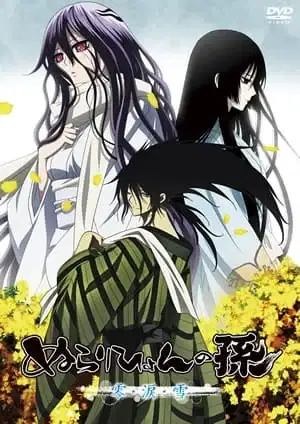 Nurarihyon no Mago OVA poster