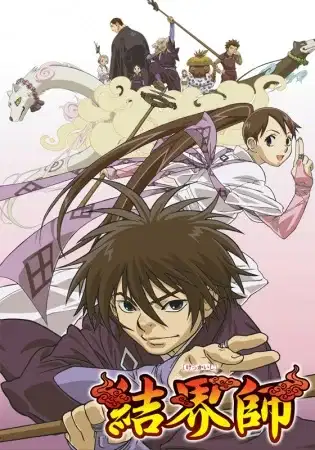 Kekkaishi poster