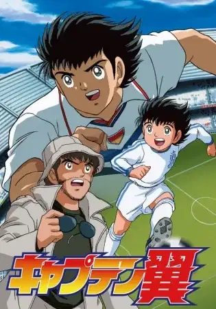 Captain Tsubasa poster