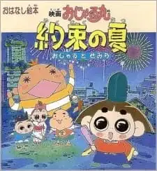 Prince Mackaroo the Movie: The Promised Summer - Ojaru and Semira poster