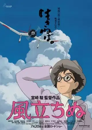 The Wind Rises poster