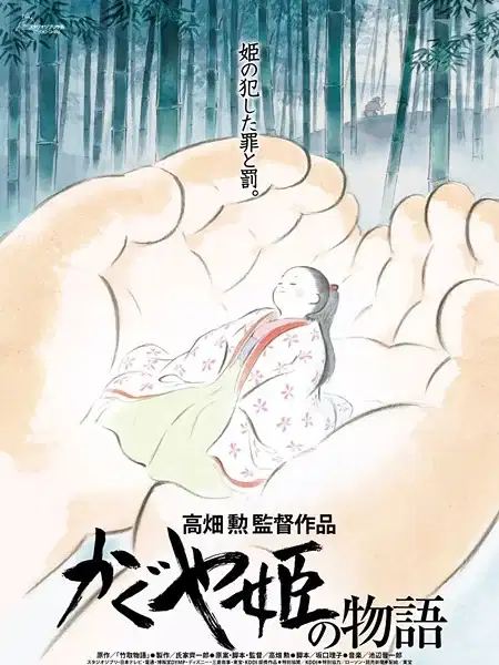 The Tale of the Princess Kaguya poster